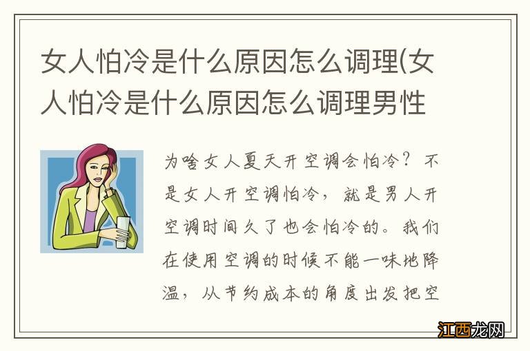 女人怕冷是什么原因怎么调理男性 女人怕冷是什么原因怎么调理