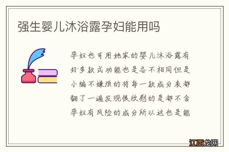 强生婴儿沐浴露孕妇能用吗