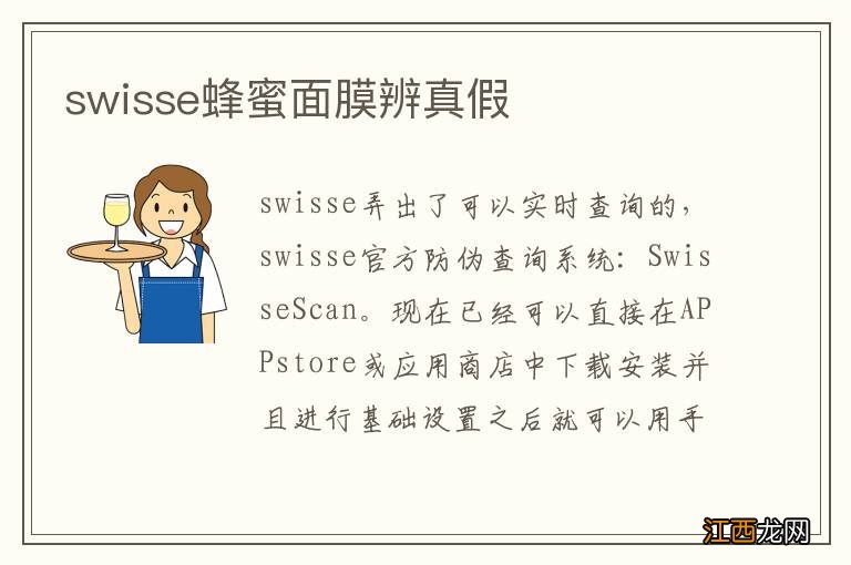 swisse蜂蜜面膜辨真假