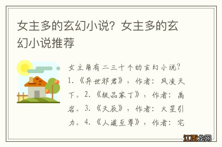 女主多的玄幻小说？女主多的玄幻小说推荐