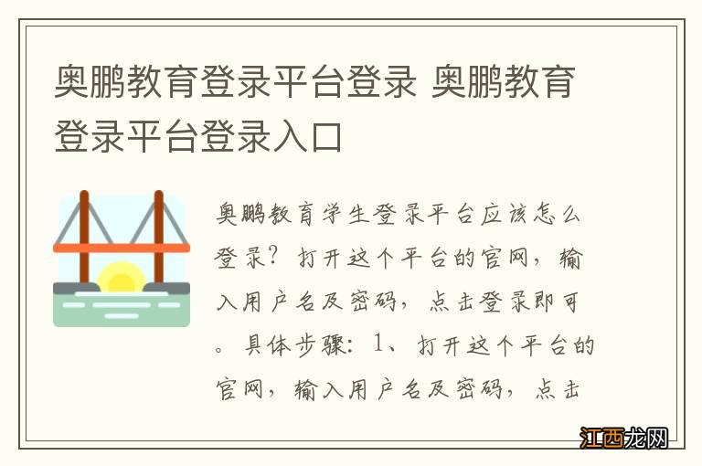 奥鹏教育登录平台登录 奥鹏教育登录平台登录入口