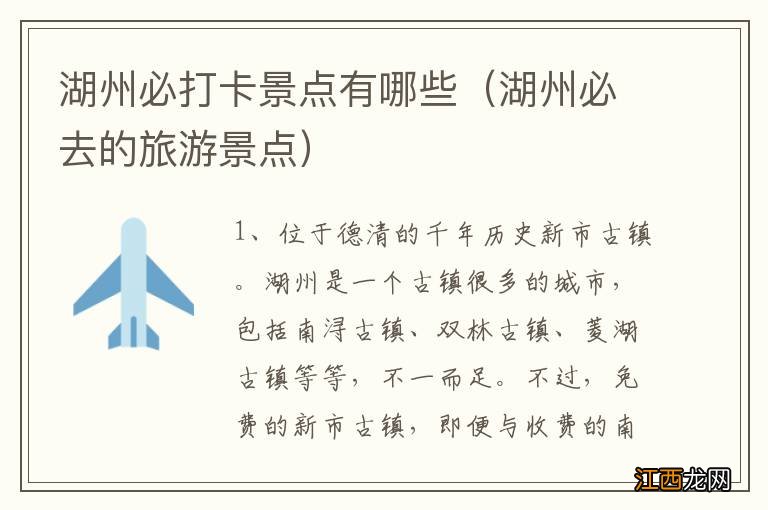 湖州必去的旅游景点 湖州必打卡景点有哪些