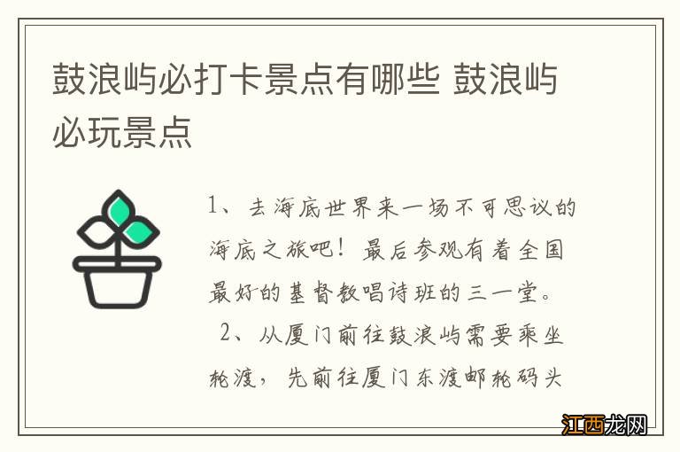 鼓浪屿必打卡景点有哪些 鼓浪屿必玩景点