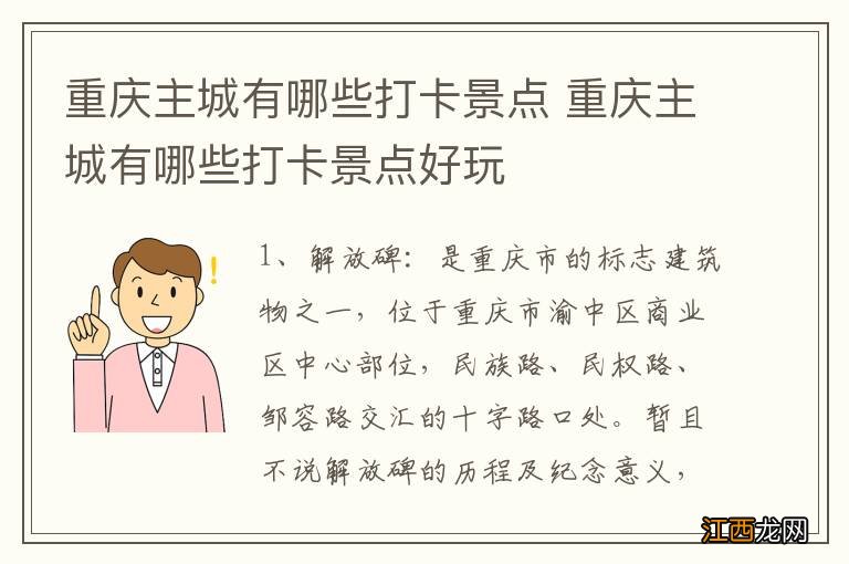 重庆主城有哪些打卡景点 重庆主城有哪些打卡景点好玩