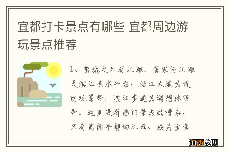 宜都打卡景点有哪些 宜都周边游玩景点推荐