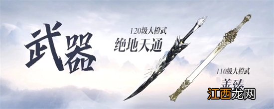 剑网3横刀断浪上线时间 剑网3横刀断浪什么时候上线