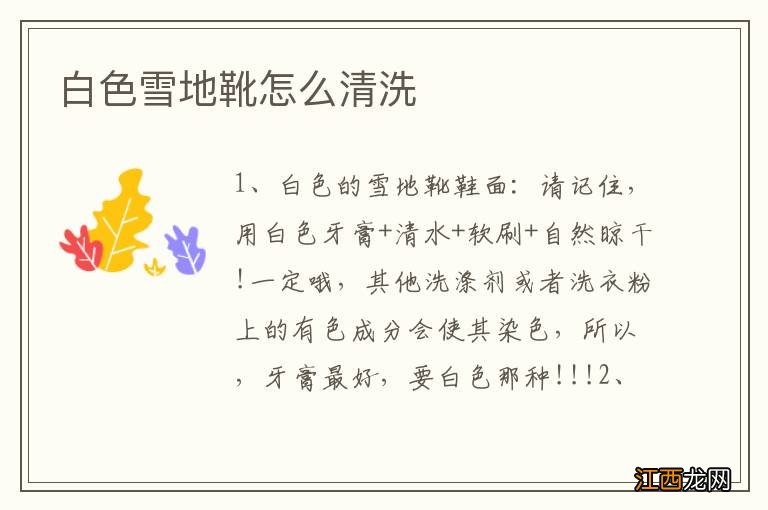 白色雪地靴怎么清洗