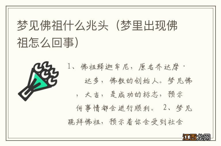 梦里出现佛祖怎么回事 梦见佛祖什么兆头