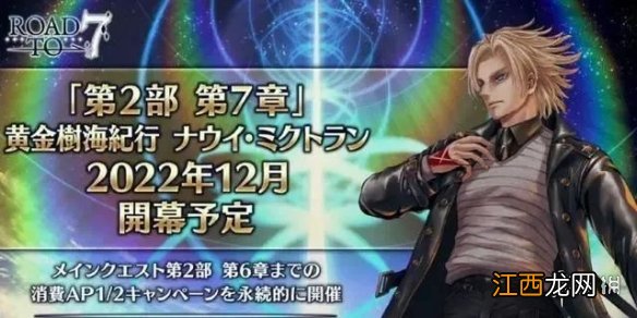 FGO2.7孙悟空解包透露 FGO悟空五星狂阶从者主线2.7登场