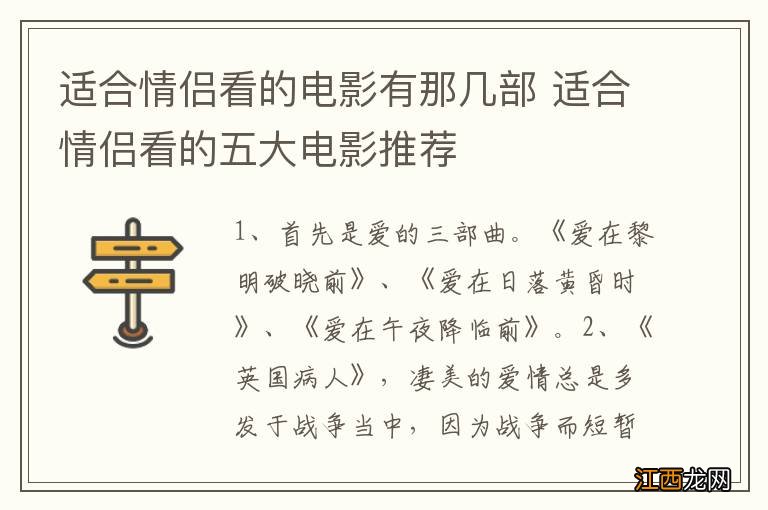 适合情侣看的电影有那几部 适合情侣看的五大电影推荐