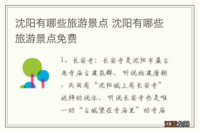 沈阳有哪些旅游景点 沈阳有哪些旅游景点免费