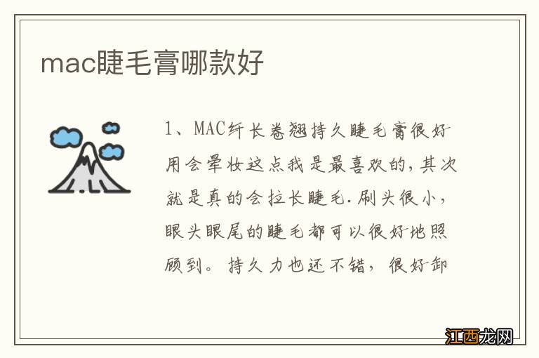 mac睫毛膏哪款好