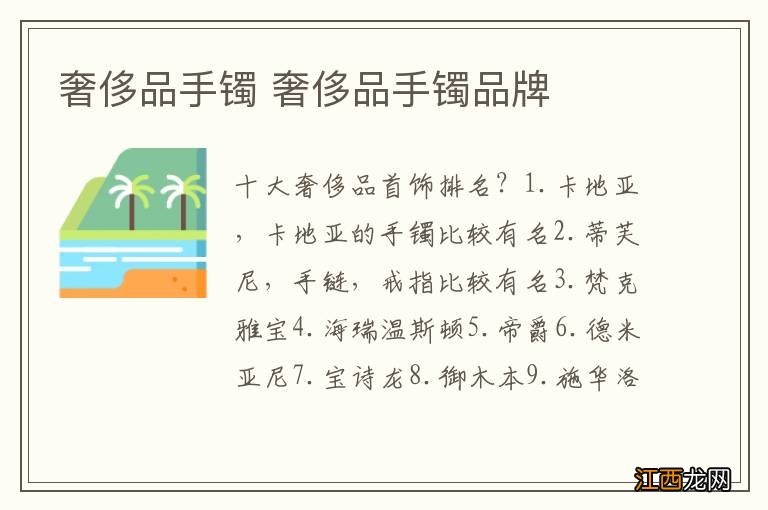 奢侈品手镯 奢侈品手镯品牌