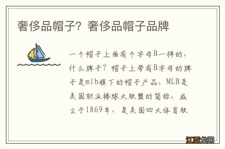 奢侈品帽子？奢侈品帽子品牌