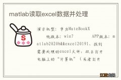 matlab读取excel数据并处理