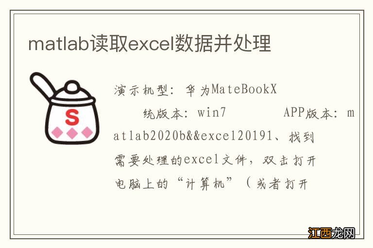 matlab读取excel数据并处理