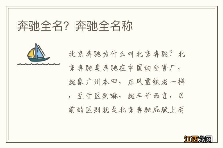 奔驰全名?奔驰全名称