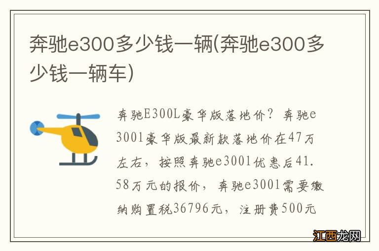 奔驰e300多少钱一辆车 奔驰e300多少钱一辆