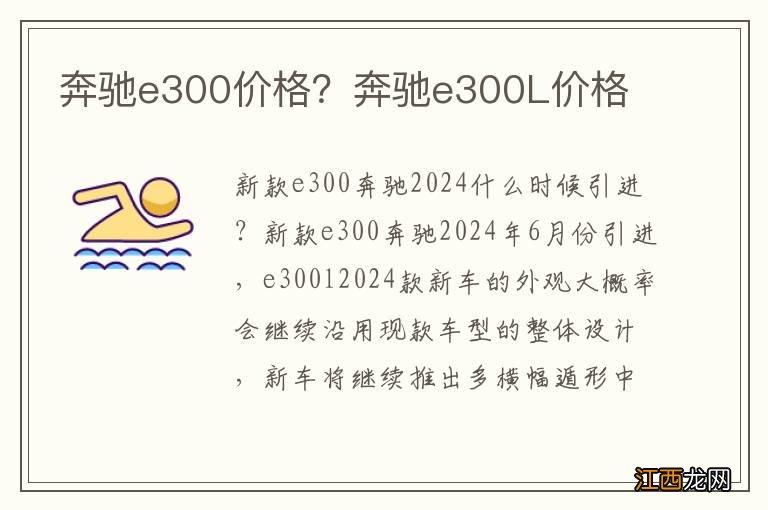 奔驰e300价格？奔驰e300L价格