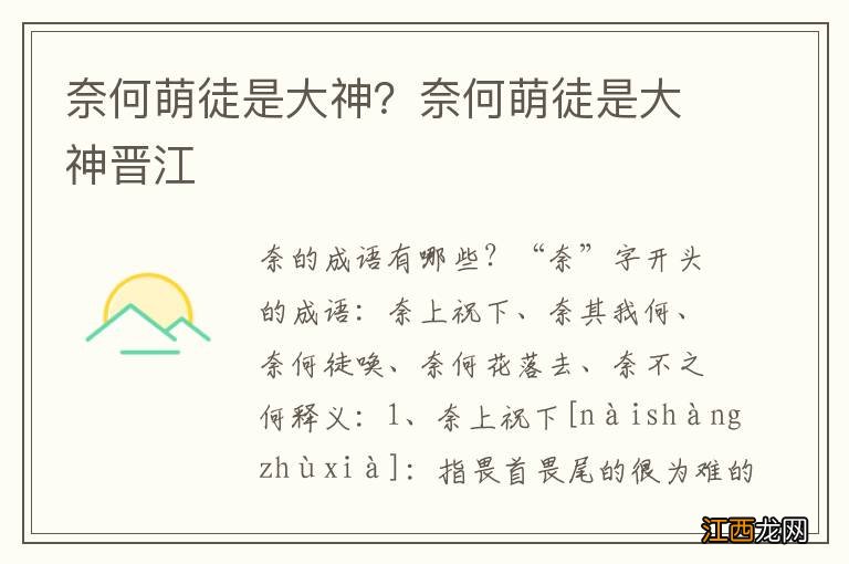 奈何萌徒是大神?奈何萌徒是大神晋江