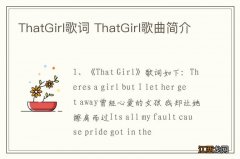 ThatGirl歌词 ThatGirl歌曲简介