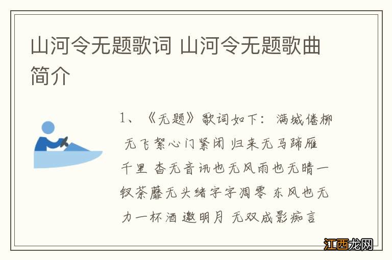 山河令无题歌词 山河令无题歌曲简介