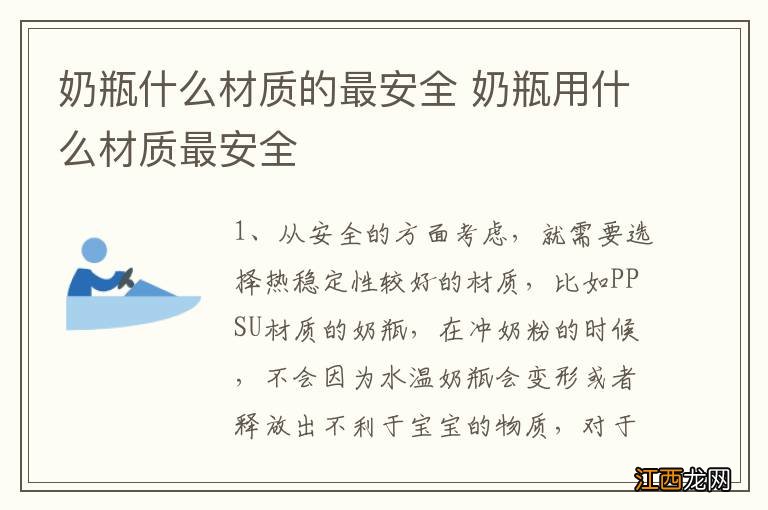 奶瓶什么材质的最安全 奶瓶用什么材质最安全