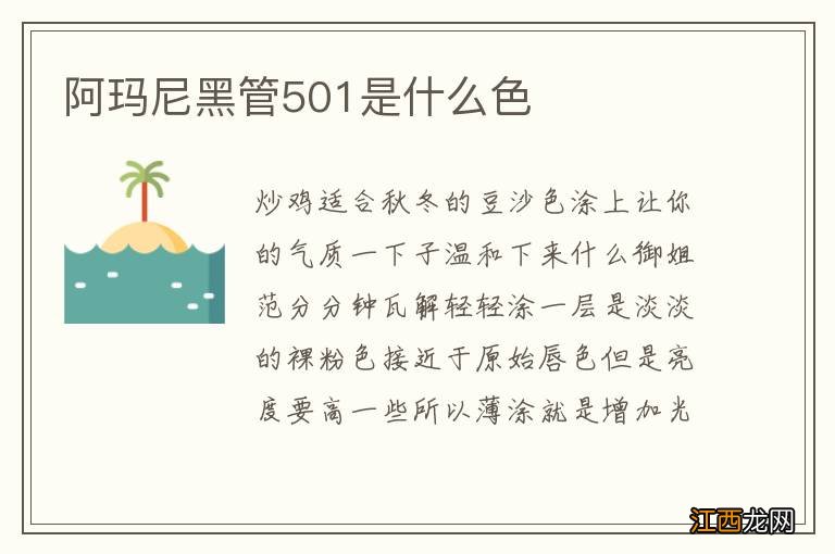 阿玛尼黑管501是什么色