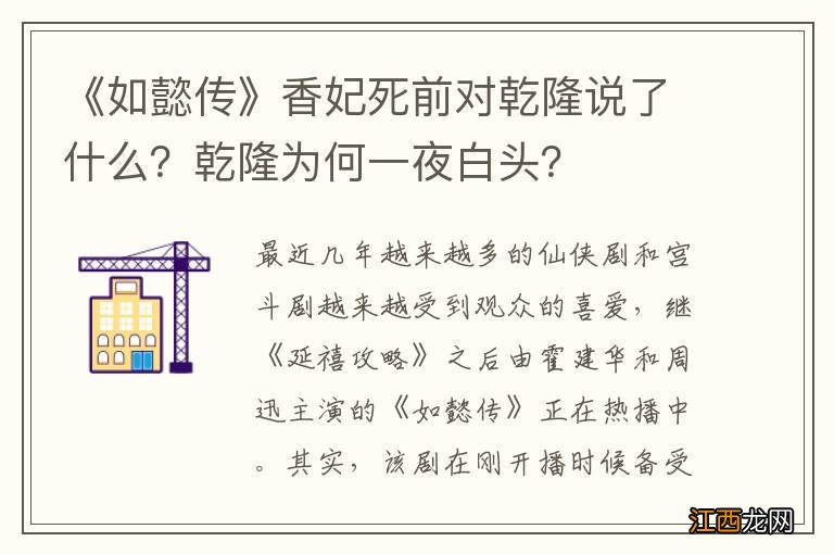 《如懿传》香妃死前对乾隆说了什么？乾隆为何一夜白头？