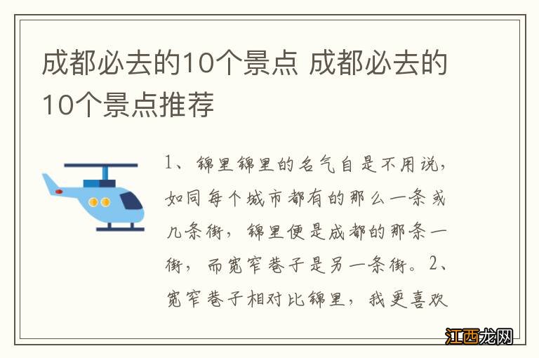 成都必去的10个景点 成都必去的10个景点推荐