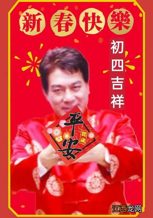 2023初四祝福语简短?