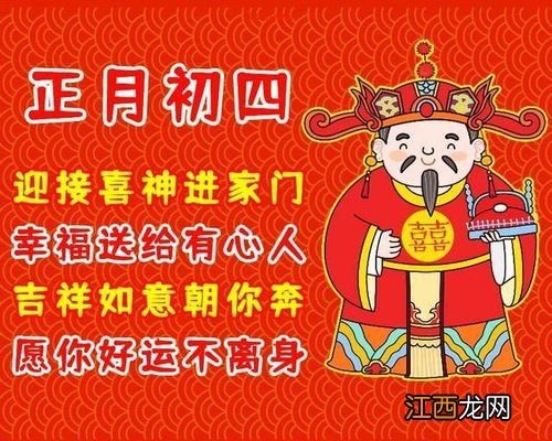 大年初四吉祥语句?