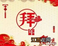 大年初二拜年吉祥话?