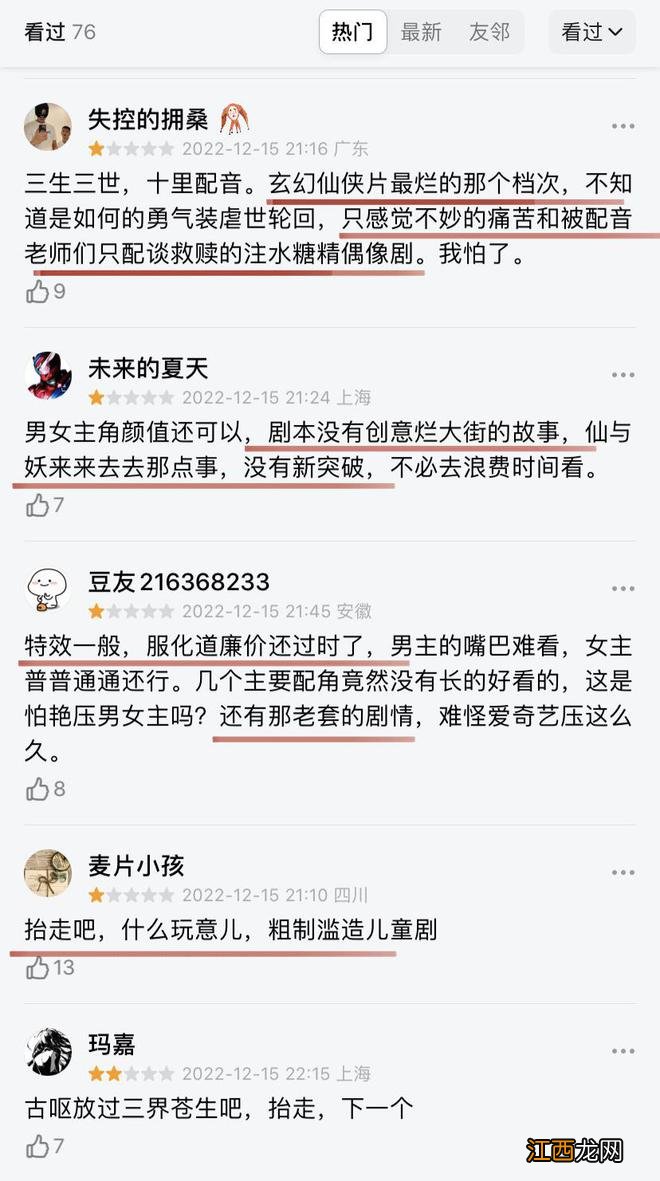 好家伙！《月歌行》刚开播就被一星刷屏，观众的差评理由出奇一致