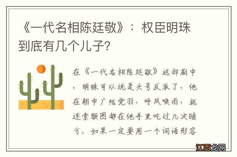 《一代名相陈廷敬》：权臣明珠到底有几个儿子？