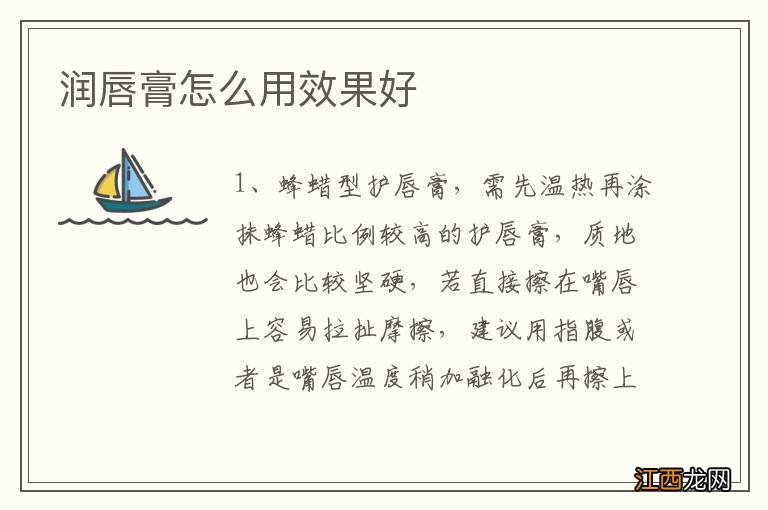 润唇膏怎么用效果好