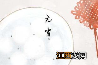 元宵节快乐祝福语8个字?