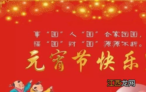 正月十五的吉祥祝福语?