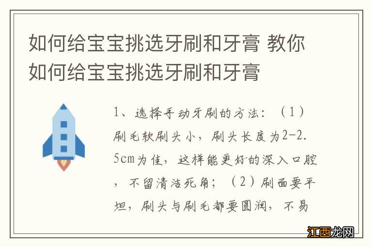 如何给宝宝挑选牙刷和牙膏 教你如何给宝宝挑选牙刷和牙膏