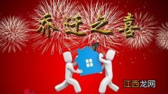 亲戚新家乔迁，该说什么祝福的话?