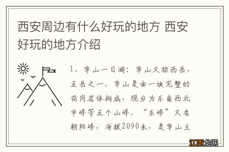 西安周边有什么好玩的地方 西安好玩的地方介绍