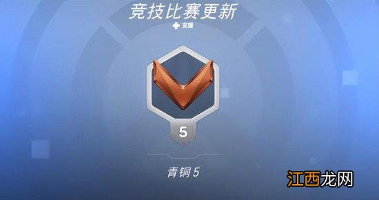 排位不合理 老玩家成青铜？《OW2》调整定级系统