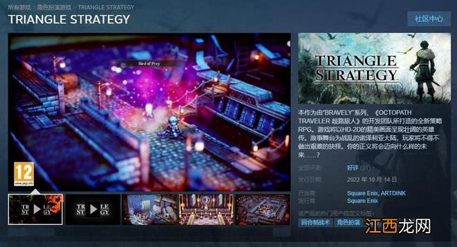 《三角战略》Steam版正式发售 标准版售价379元