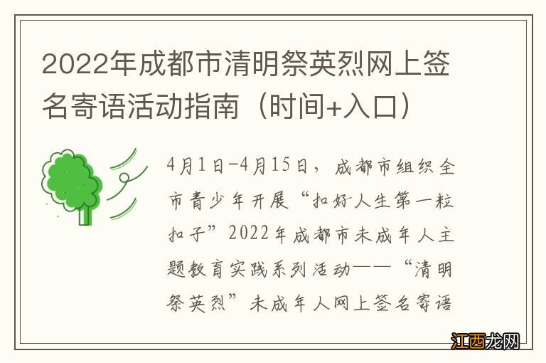 时间+入口 2022年成都市清明祭英烈网上签名寄语活动指南