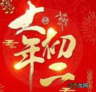 正月初九敬天公祝福语?