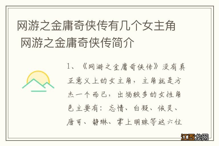 网游之金庸奇侠传有几个女主角 网游之金庸奇侠传简介