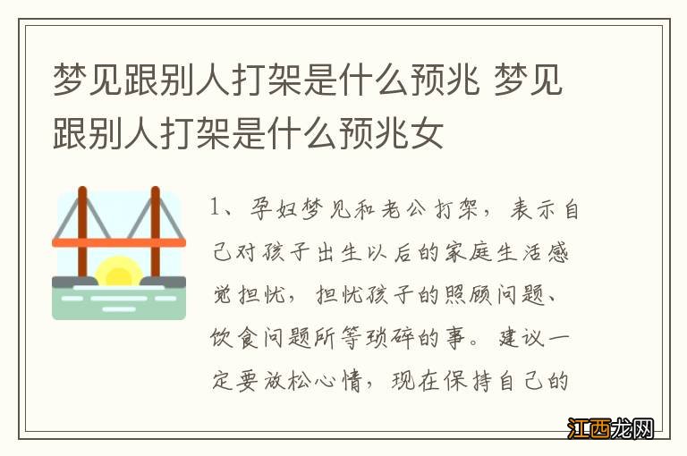 梦见跟别人打架是什么预兆 梦见跟别人打架是什么预兆女