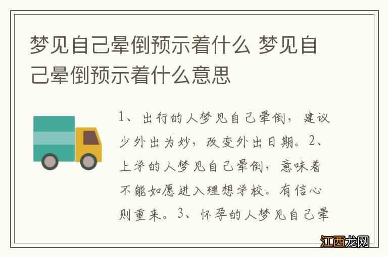 梦见自己晕倒预示着什么 梦见自己晕倒预示着什么意思