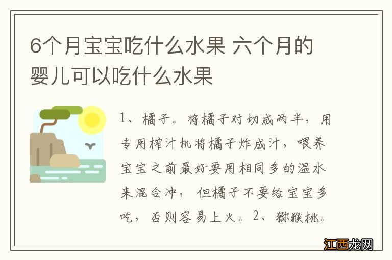 6个月宝宝吃什么水果 六个月的婴儿可以吃什么水果