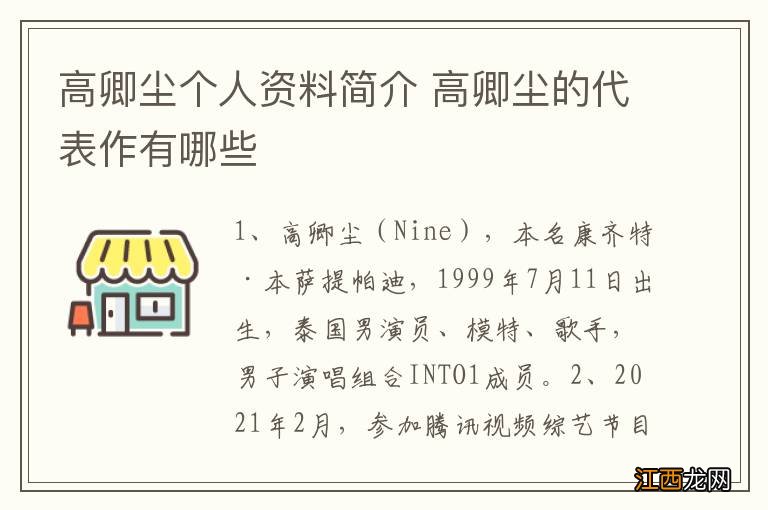 高卿尘个人资料简介 高卿尘的代表作有哪些